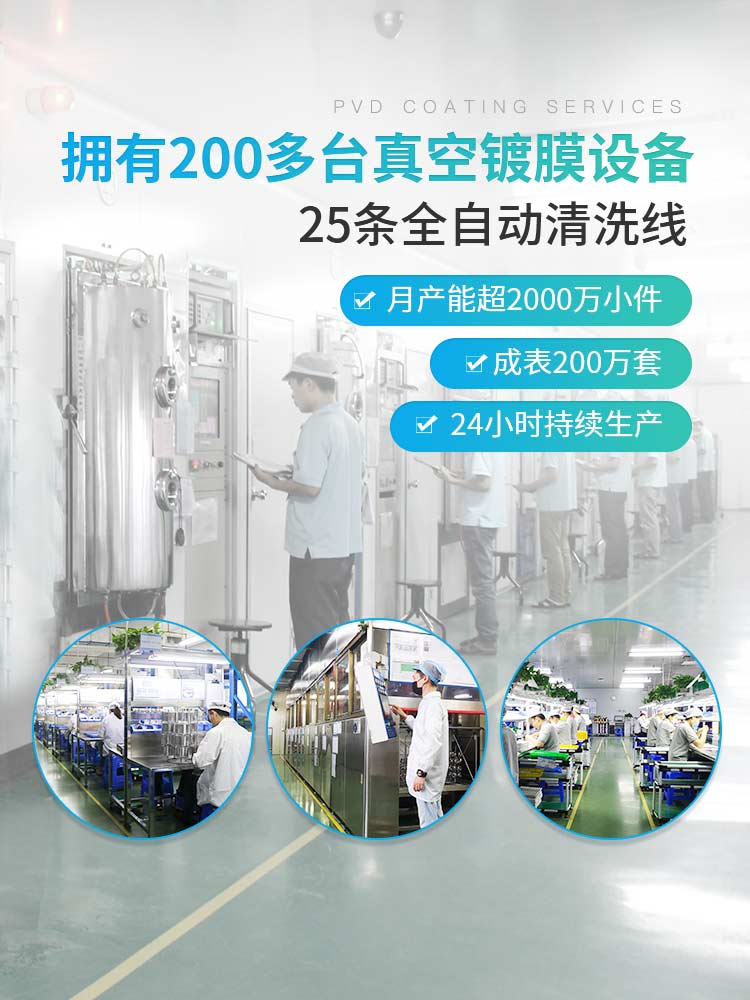 深圳森丰：已为100+全球实力品牌，提供真空镀膜加工服务